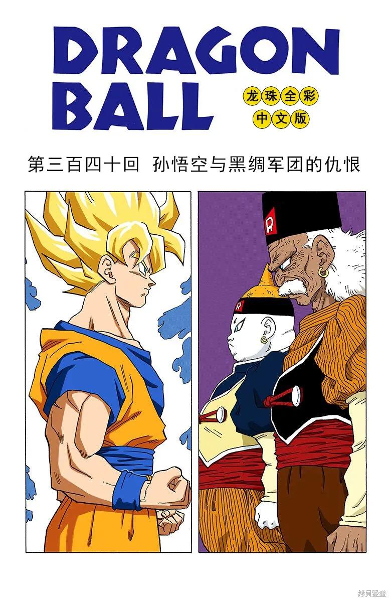 七龙珠 全彩版 28卷 第154页