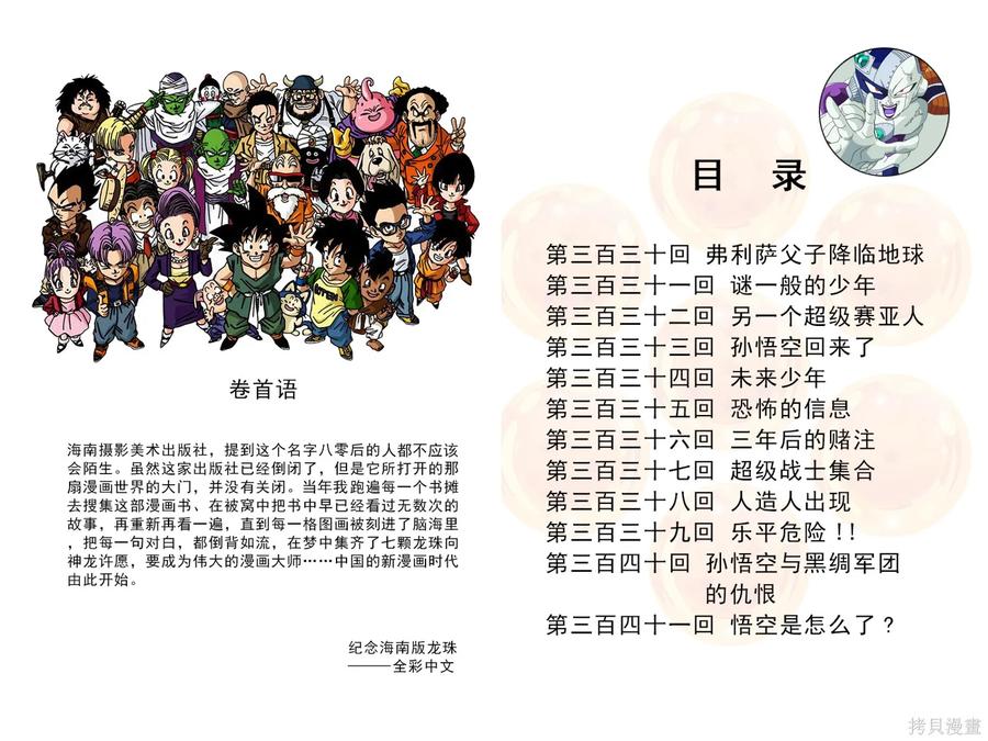 七龙珠 全彩版 28卷 第4页