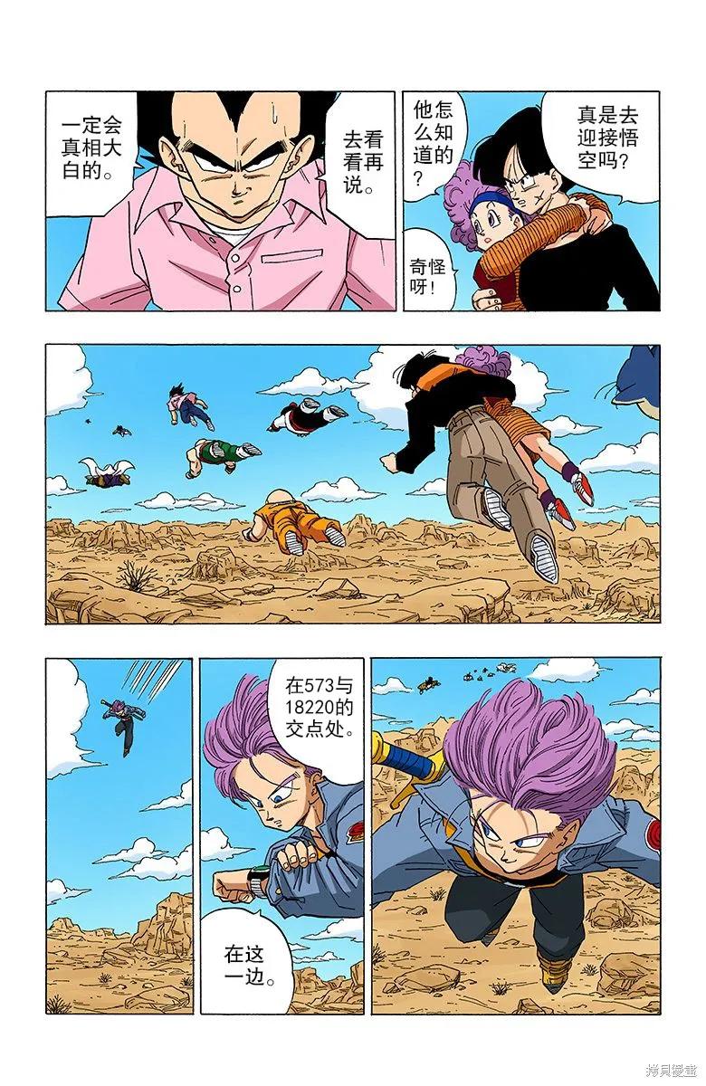 七龙珠 全彩版 28卷 第56页