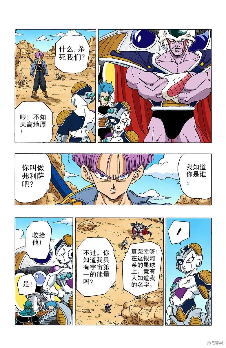 七龙珠 全彩版 28卷 第23页
