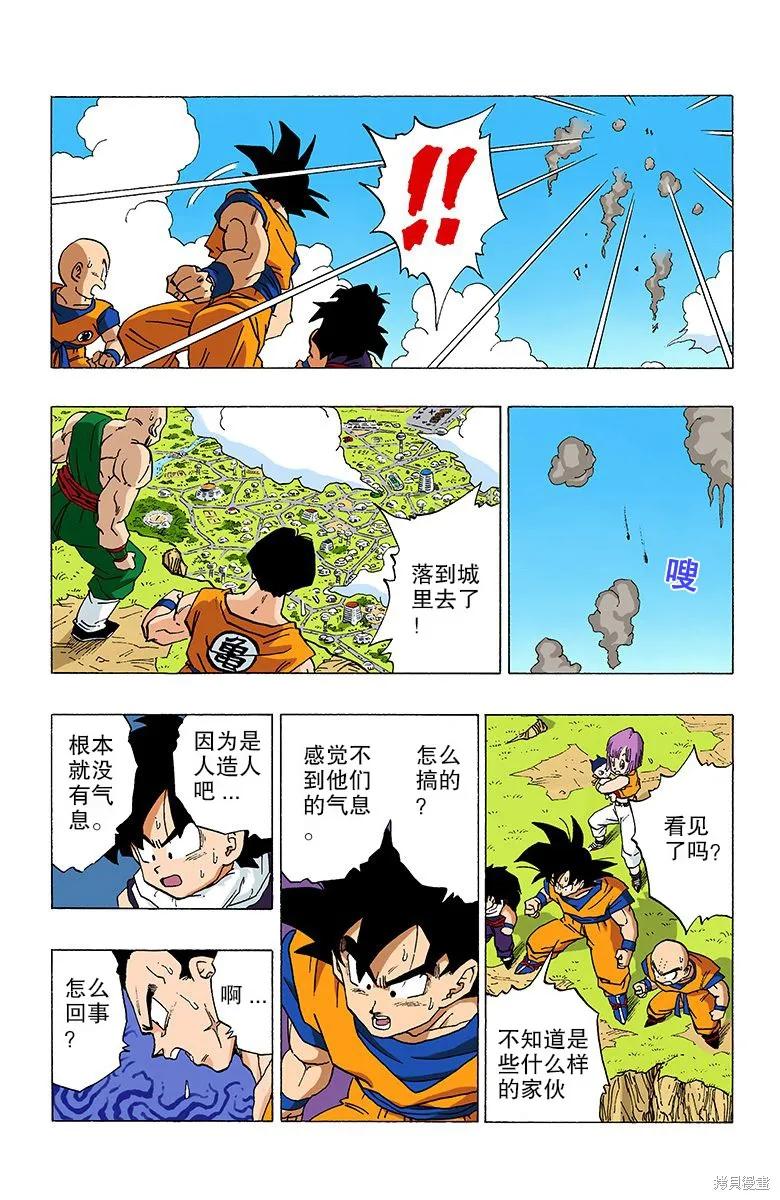 七龙珠 全彩版 28卷 第126页