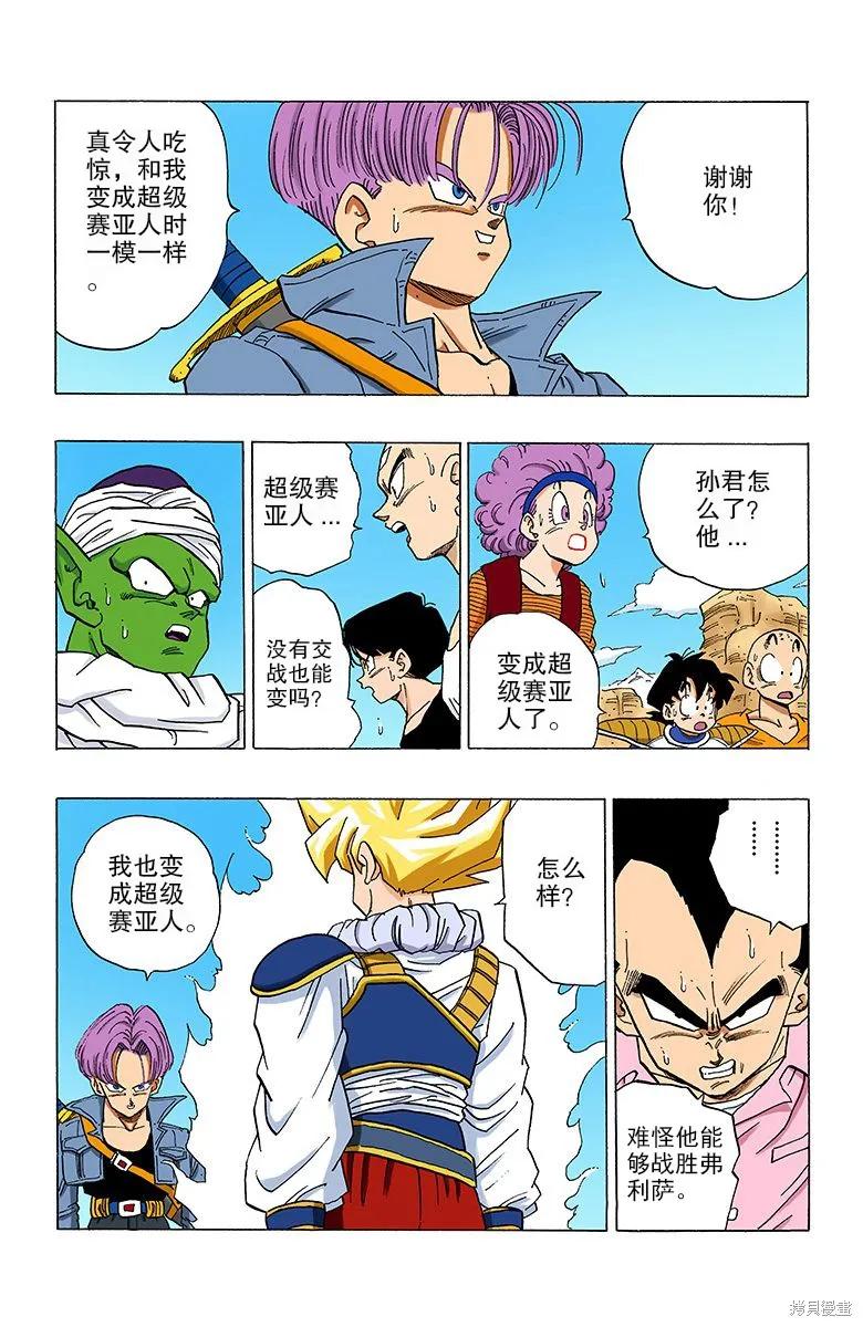 七龙珠 全彩版 28卷 第76页