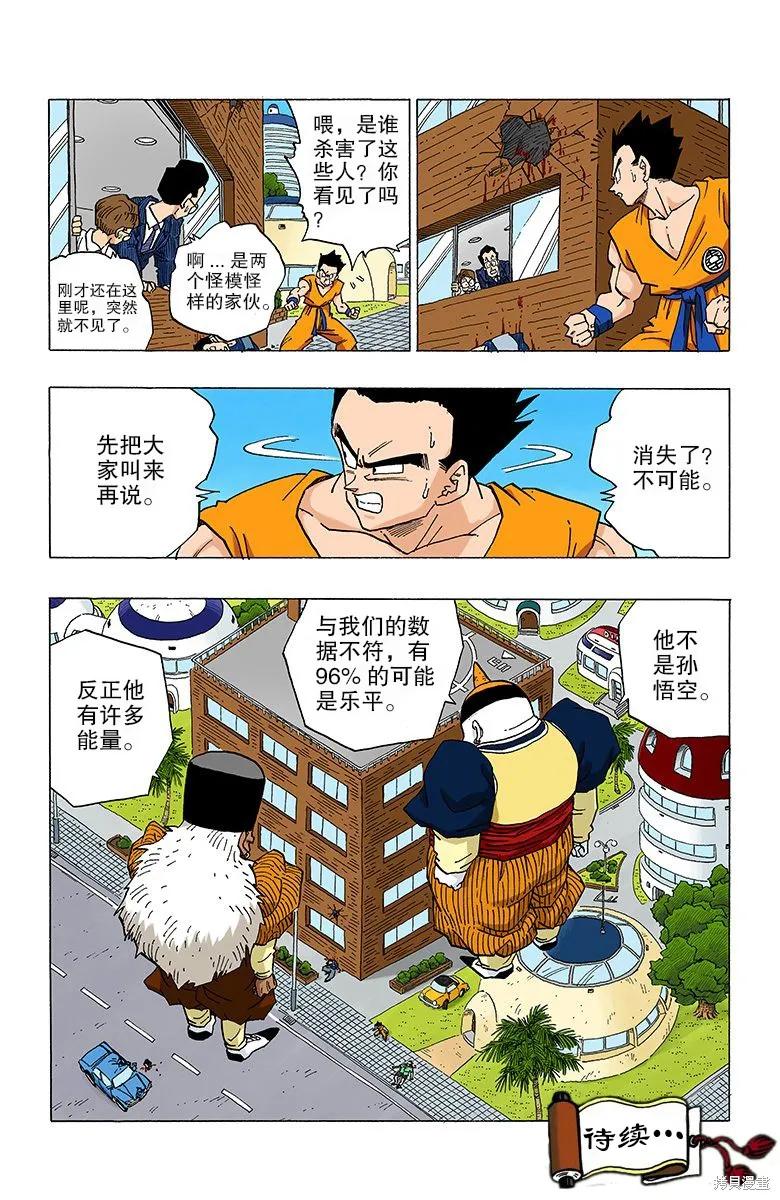 七龙珠 全彩版 28卷 第139页