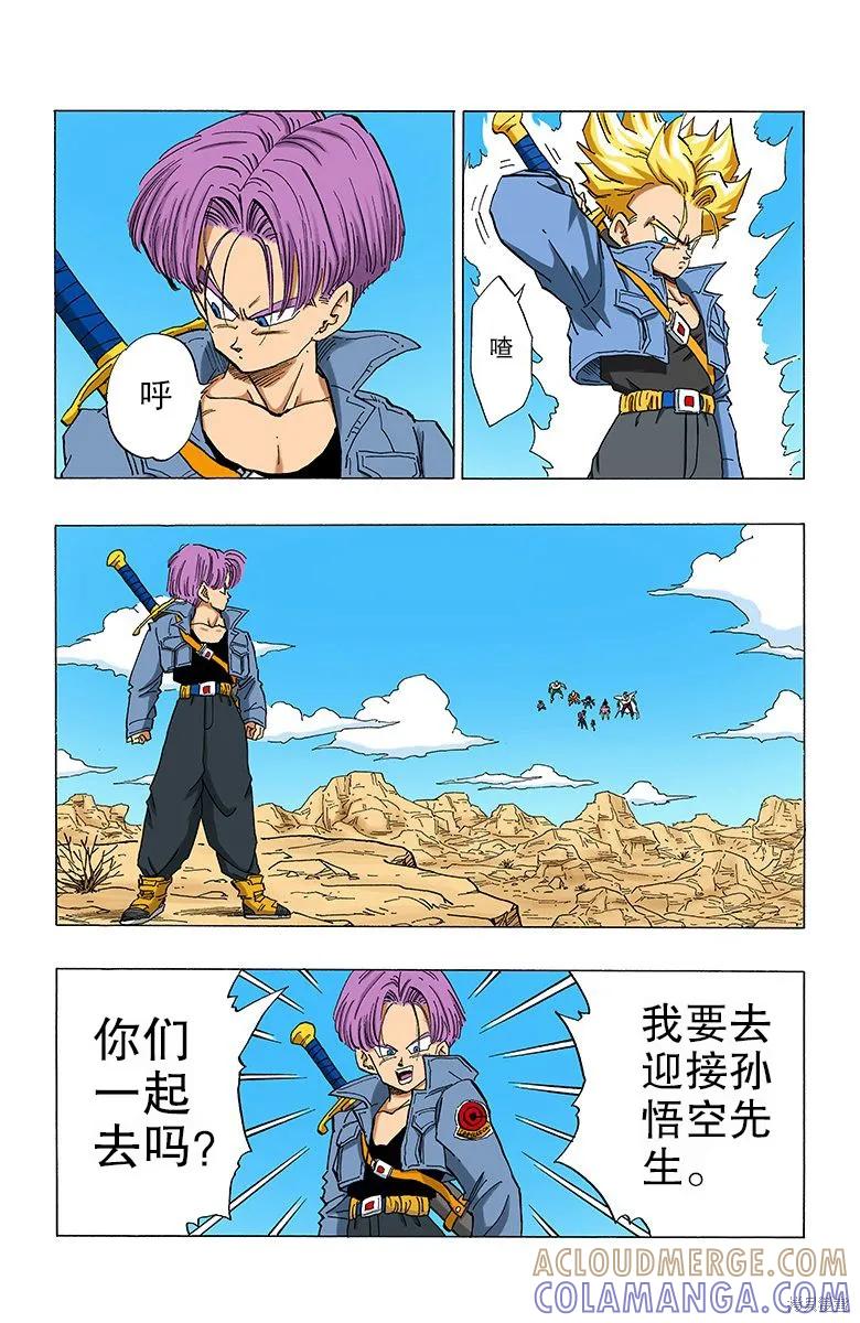 七龙珠 全彩版 28卷 第53页
