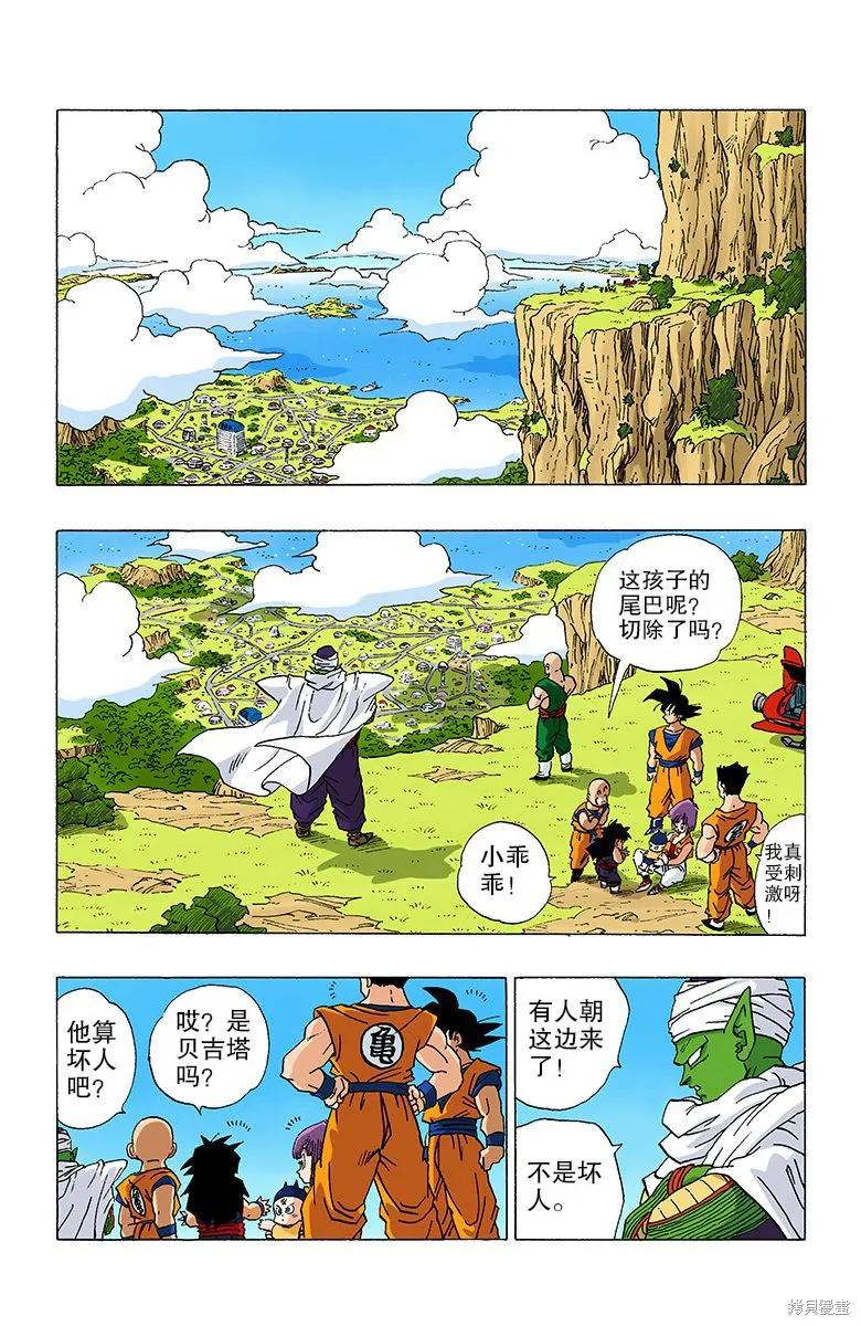 七龙珠 全彩版 28卷 第122页