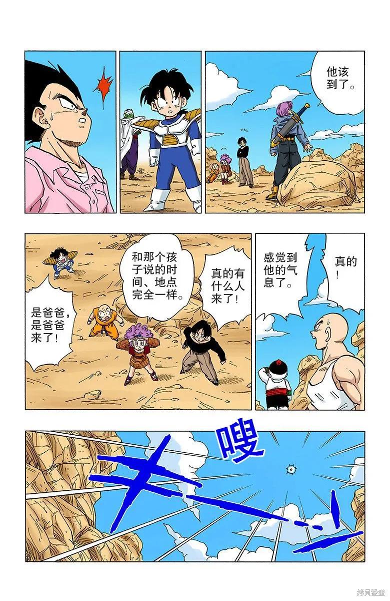 七龙珠 全彩版 28卷 第64页