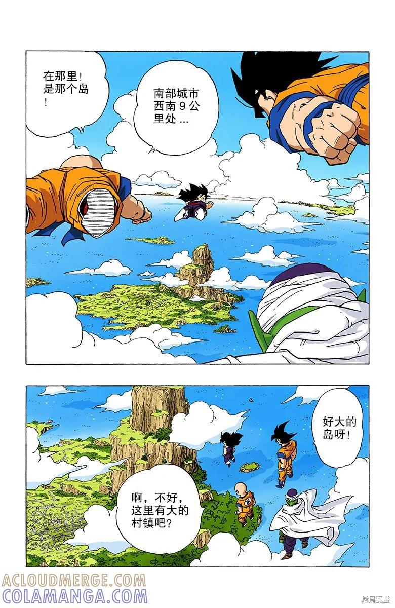 七龙珠 全彩版 28卷 第117页