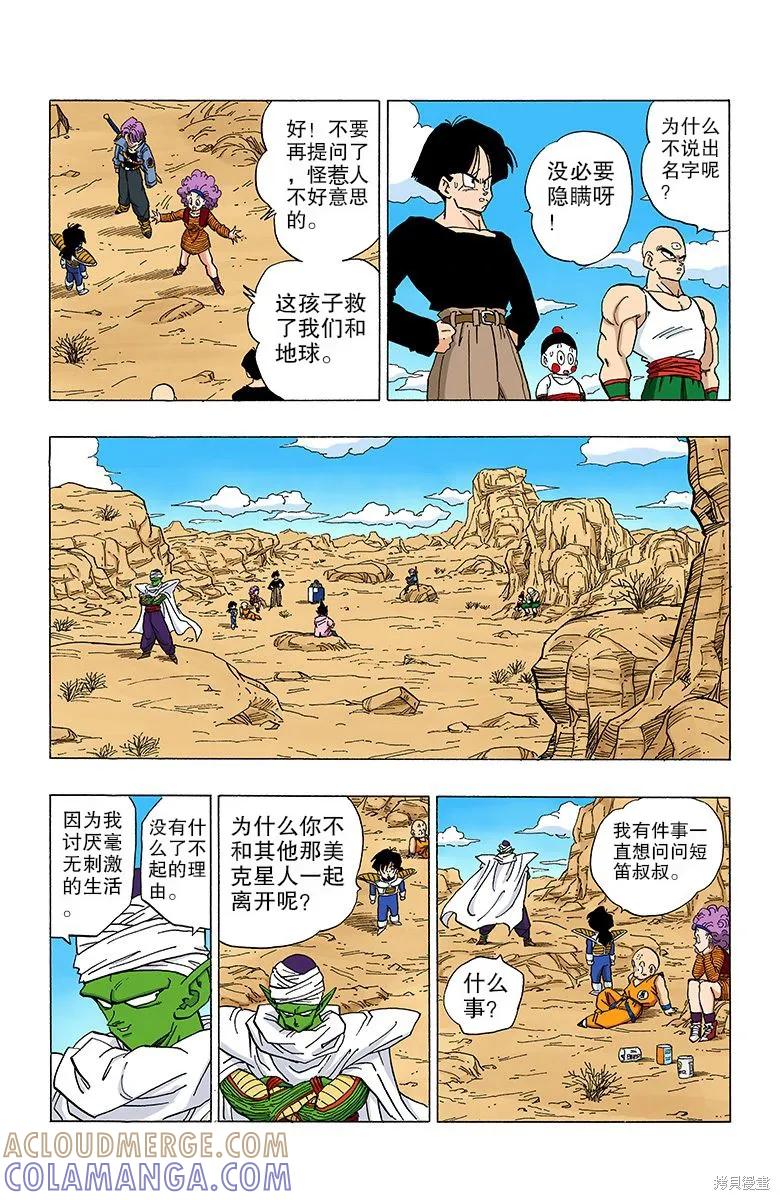 七龙珠 全彩版 28卷 第61页