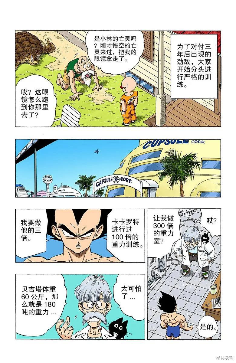 七龙珠 全彩版 28卷 第110页