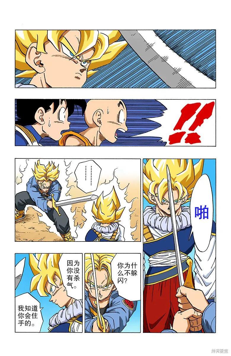 七龙珠 全彩版 28卷 第79页