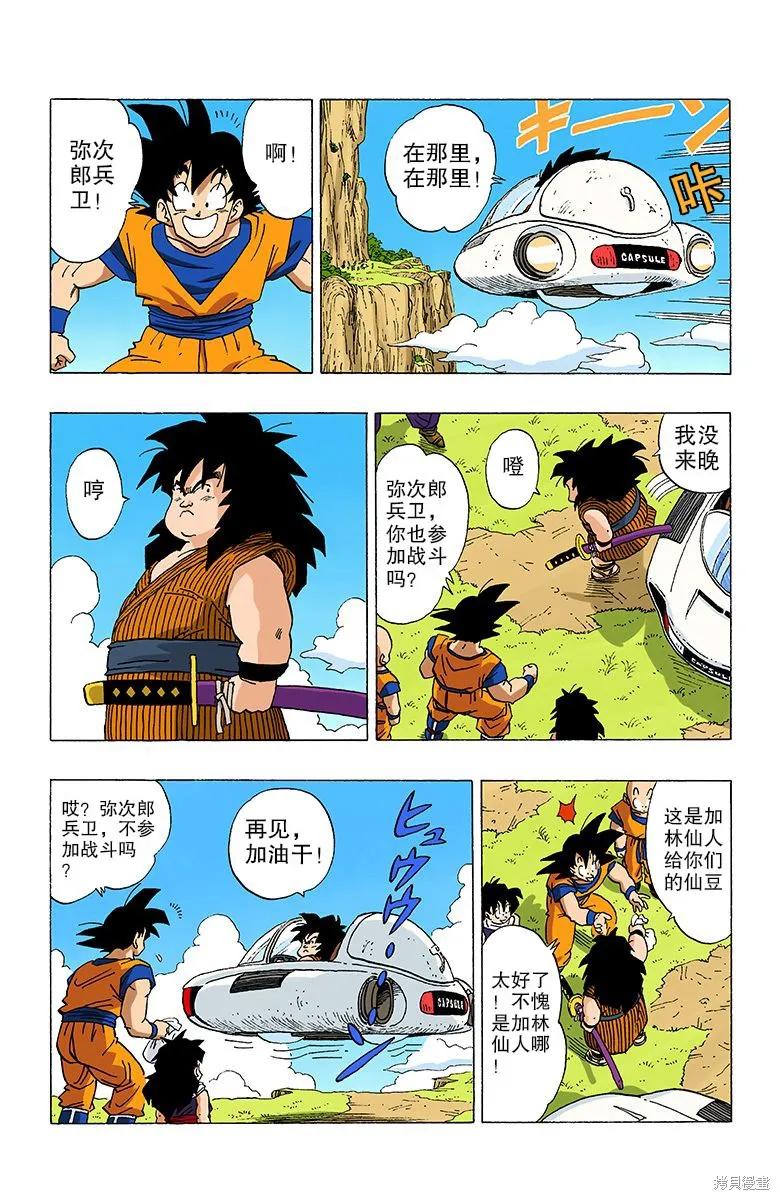 七龙珠 全彩版 28卷 第123页
