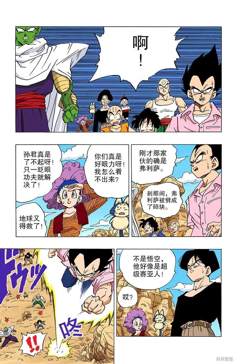七龙珠 全彩版 28卷 第43页
