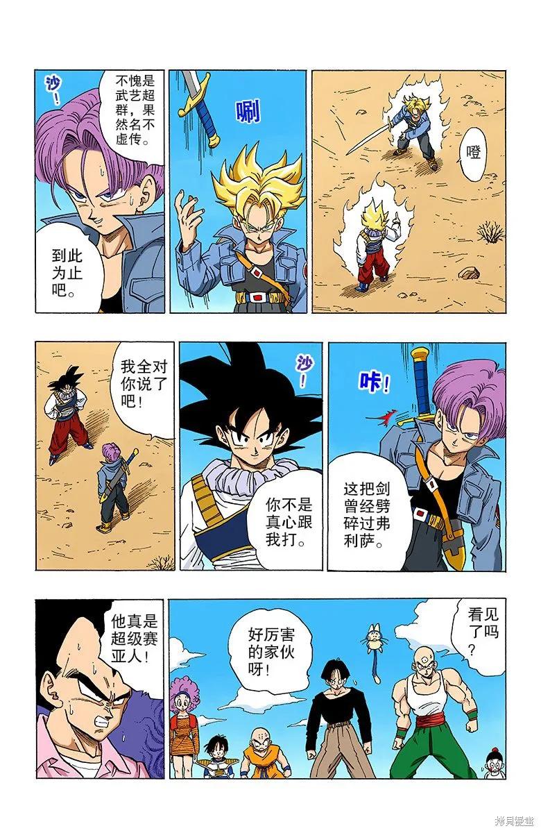 七龙珠 全彩版 28卷 第83页