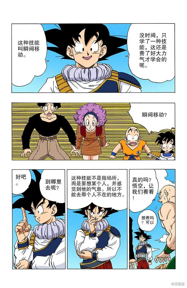 七龙珠 全彩版 28卷 第102页