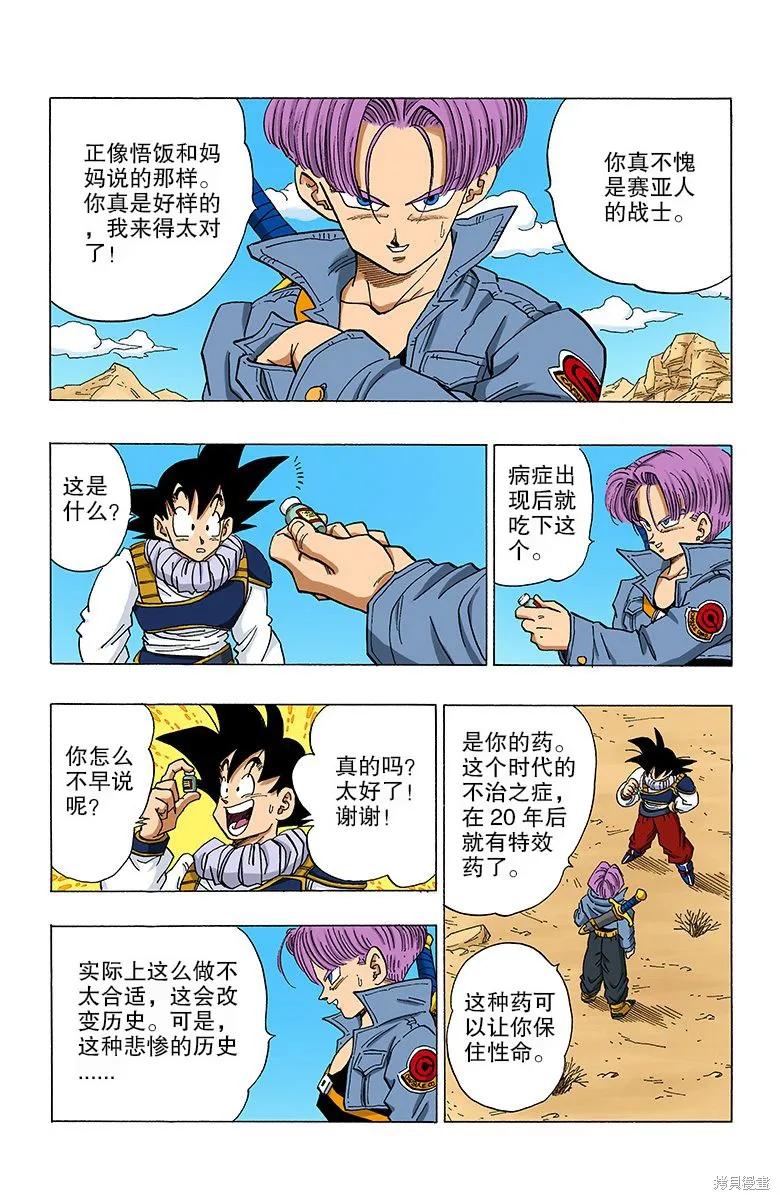 七龙珠 全彩版 28卷 第90页