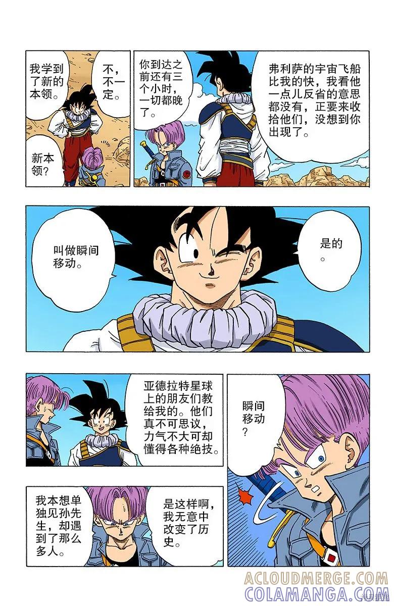 七龙珠 全彩版 28卷 第73页