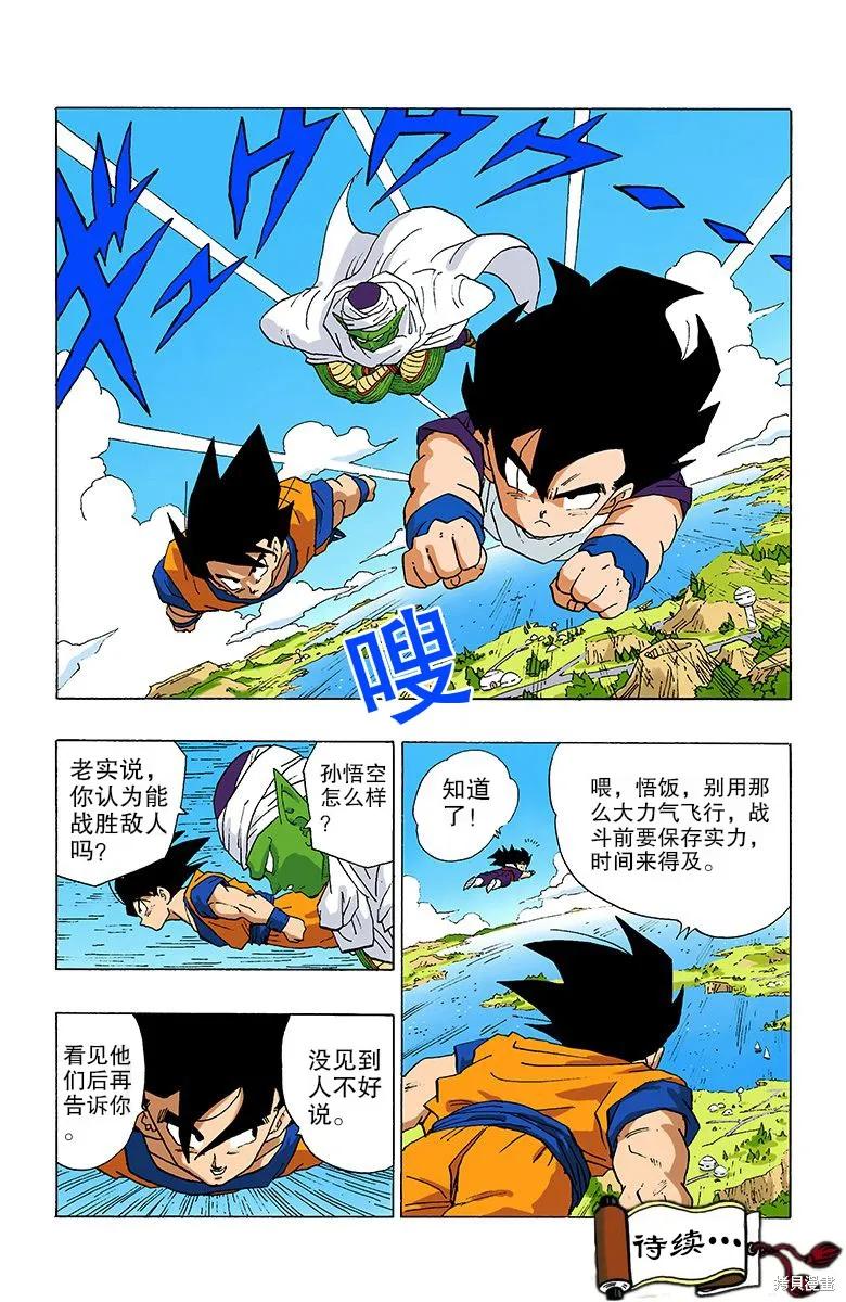 七龙珠 全彩版 28卷 第114页