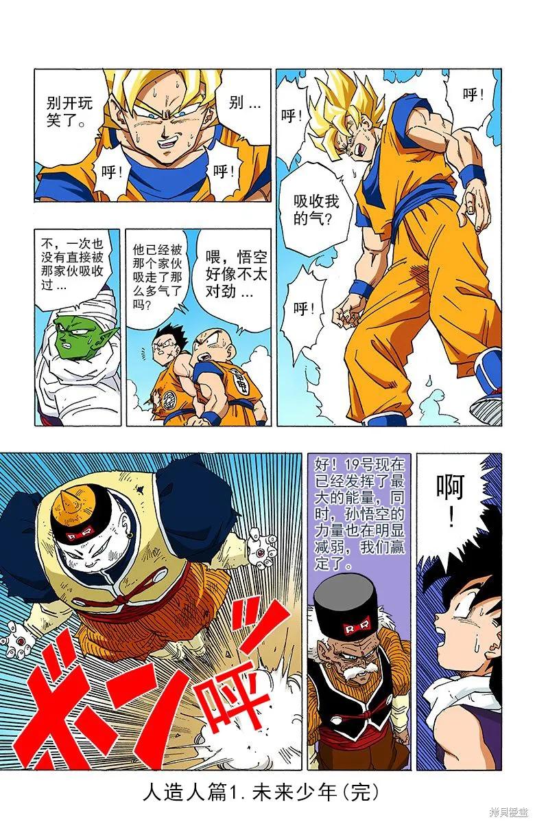 七龙珠 全彩版 28卷 第187页