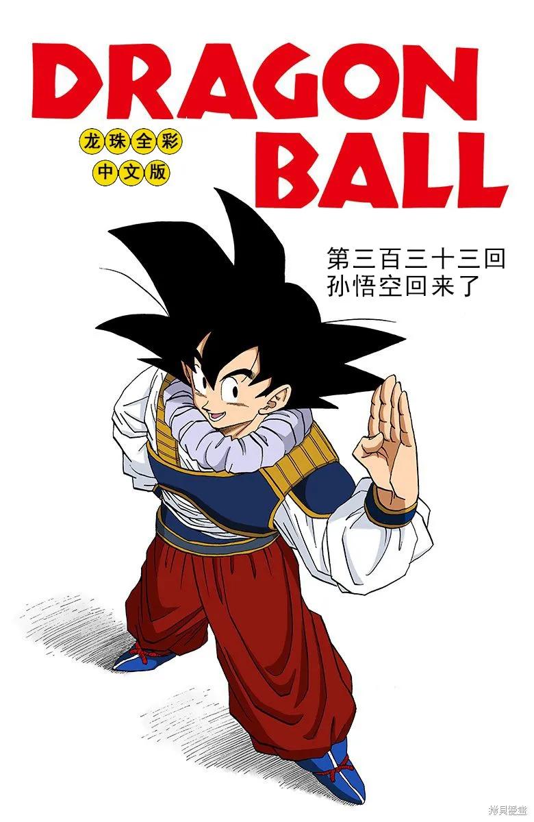 七龙珠 全彩版 28卷 第50页