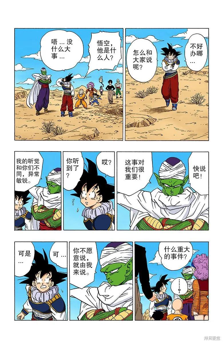 七龙珠 全彩版 28卷 第95页