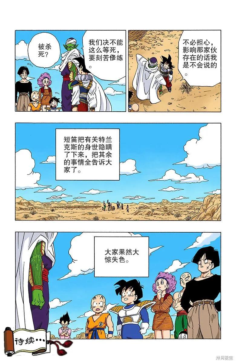七龙珠 全彩版 28卷 第96页
