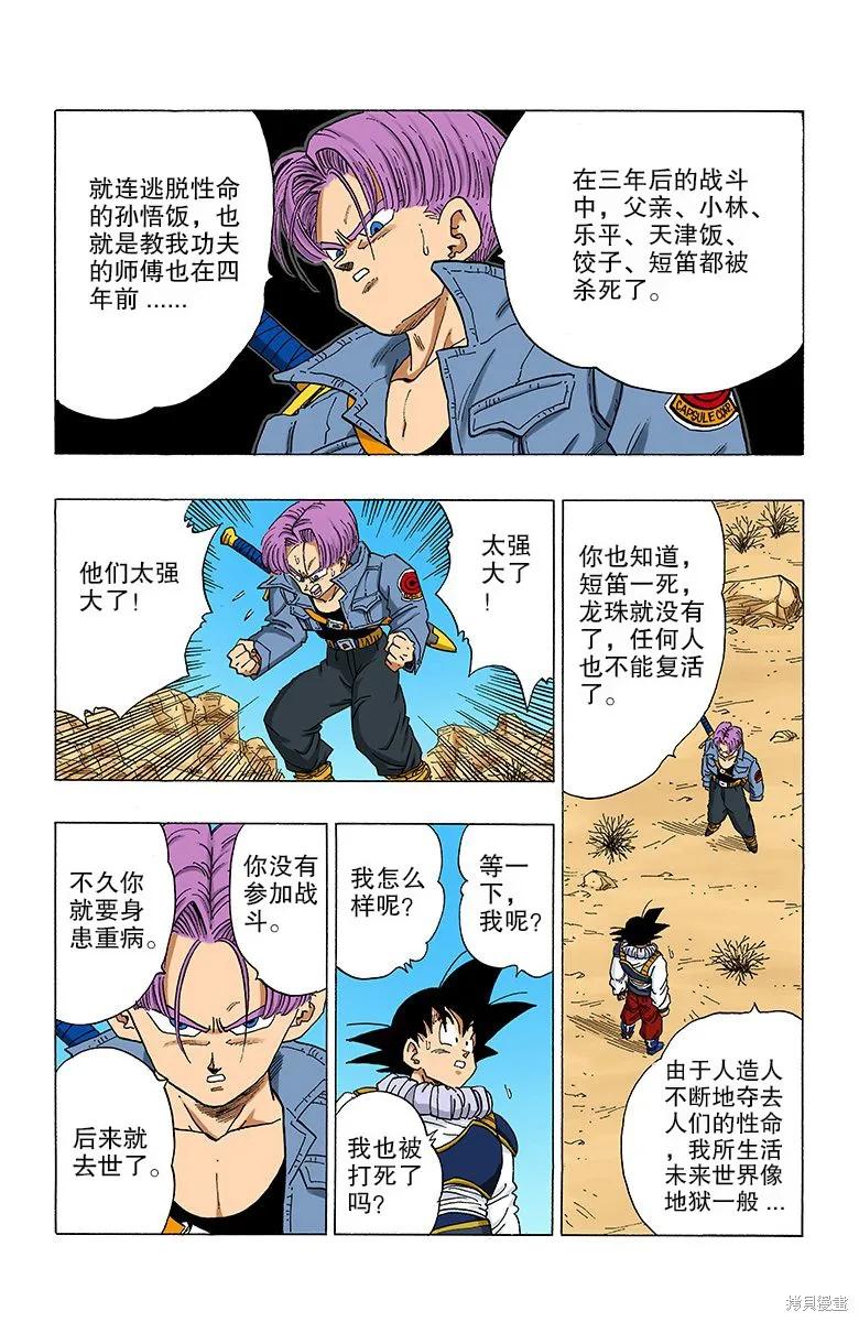 七龙珠 全彩版 28卷 第88页