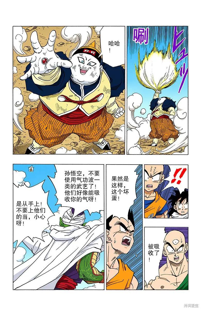 七龙珠 全彩版 28卷 第186页