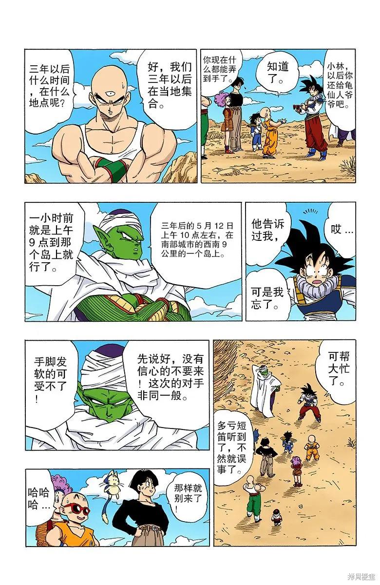 七龙珠 全彩版 28卷 第104页