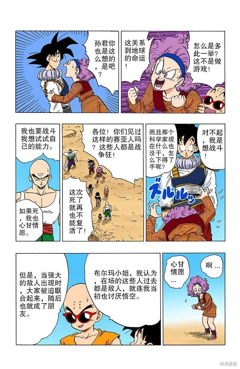 七龙珠 全彩版 28卷 第106页