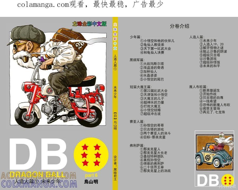 七龙珠 全彩版 28卷 第1页