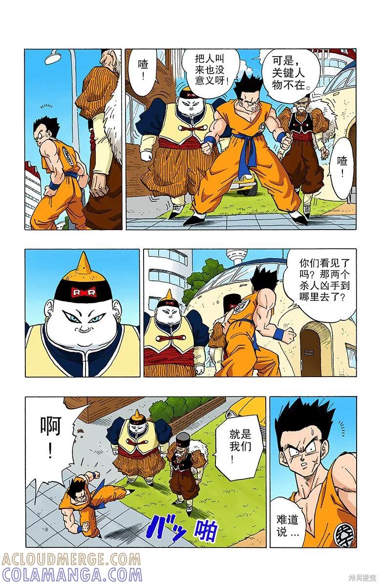 七龙珠 全彩版 28卷 第141页