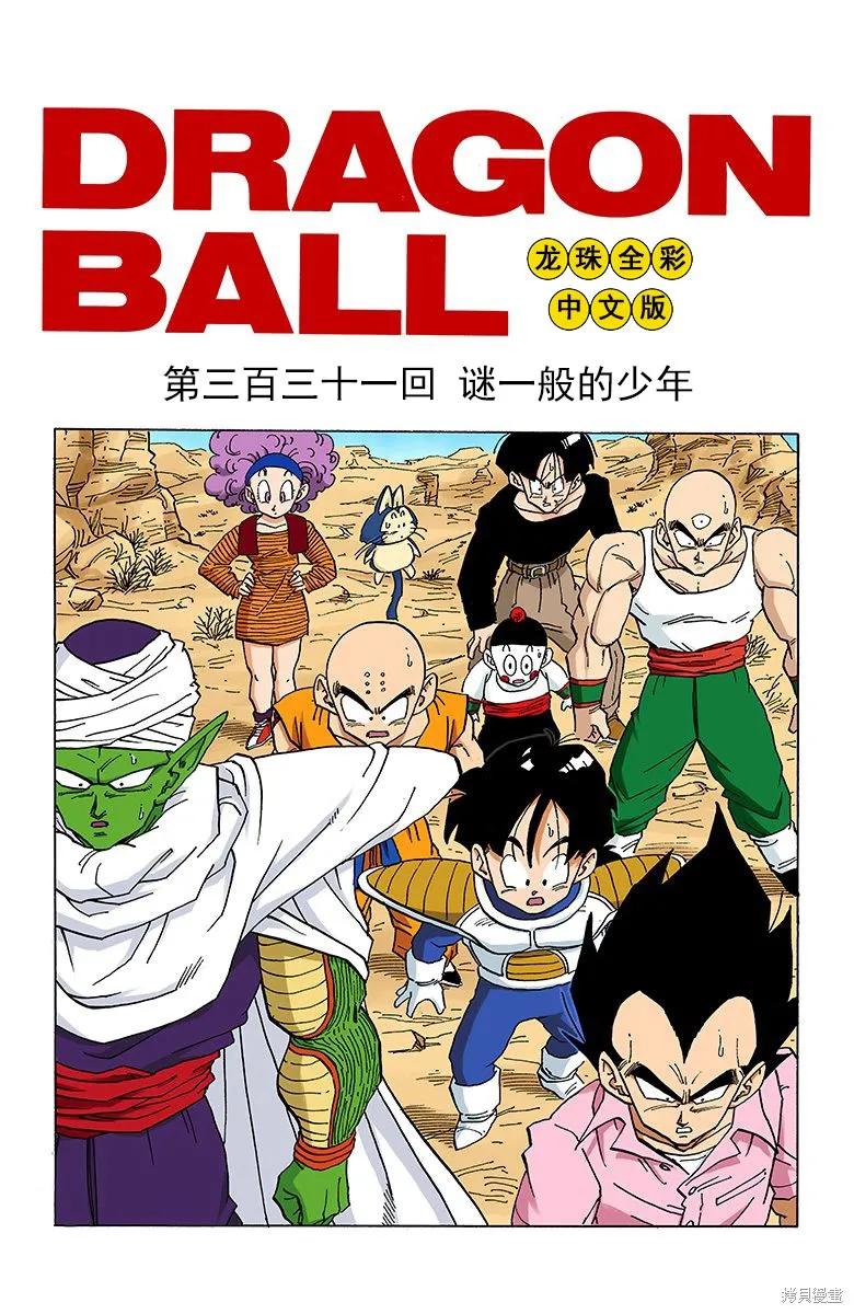 七龙珠 全彩版 28卷 第19页