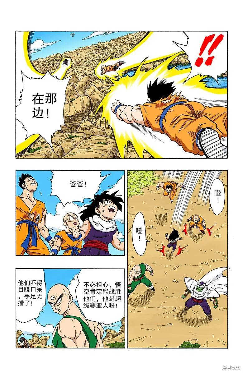 七龙珠 全彩版 28卷 第180页