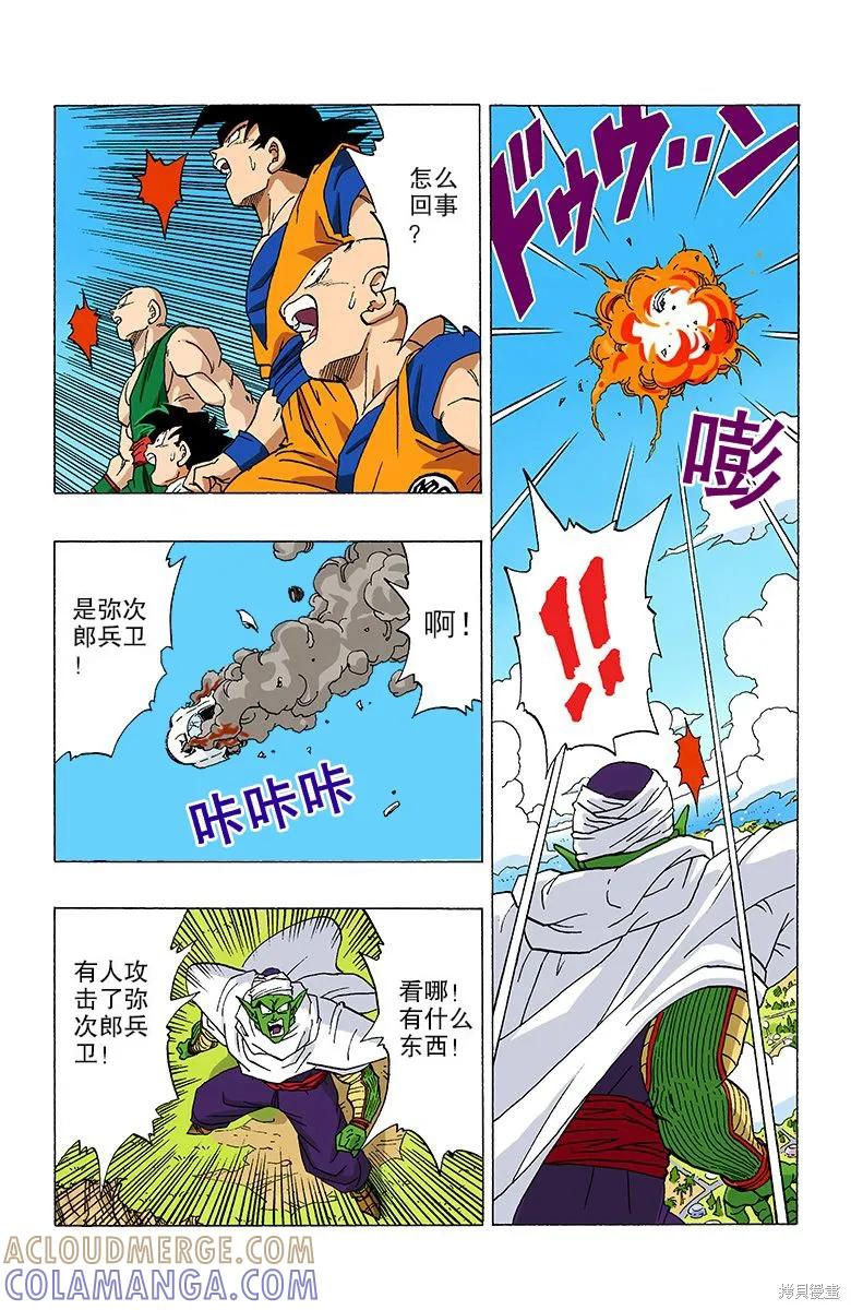 七龙珠 全彩版 28卷 第125页