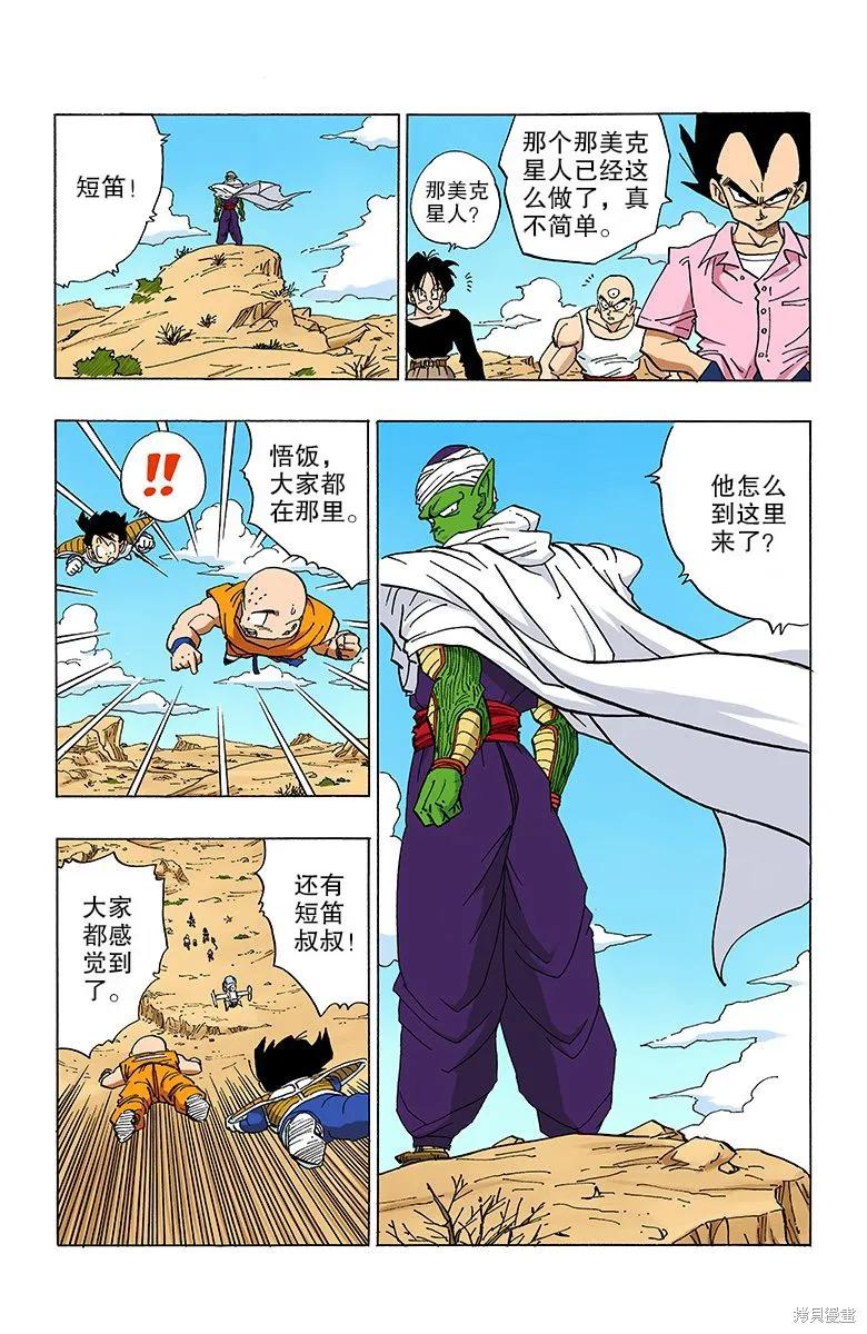 七龙珠 全彩版 28卷 第11页
