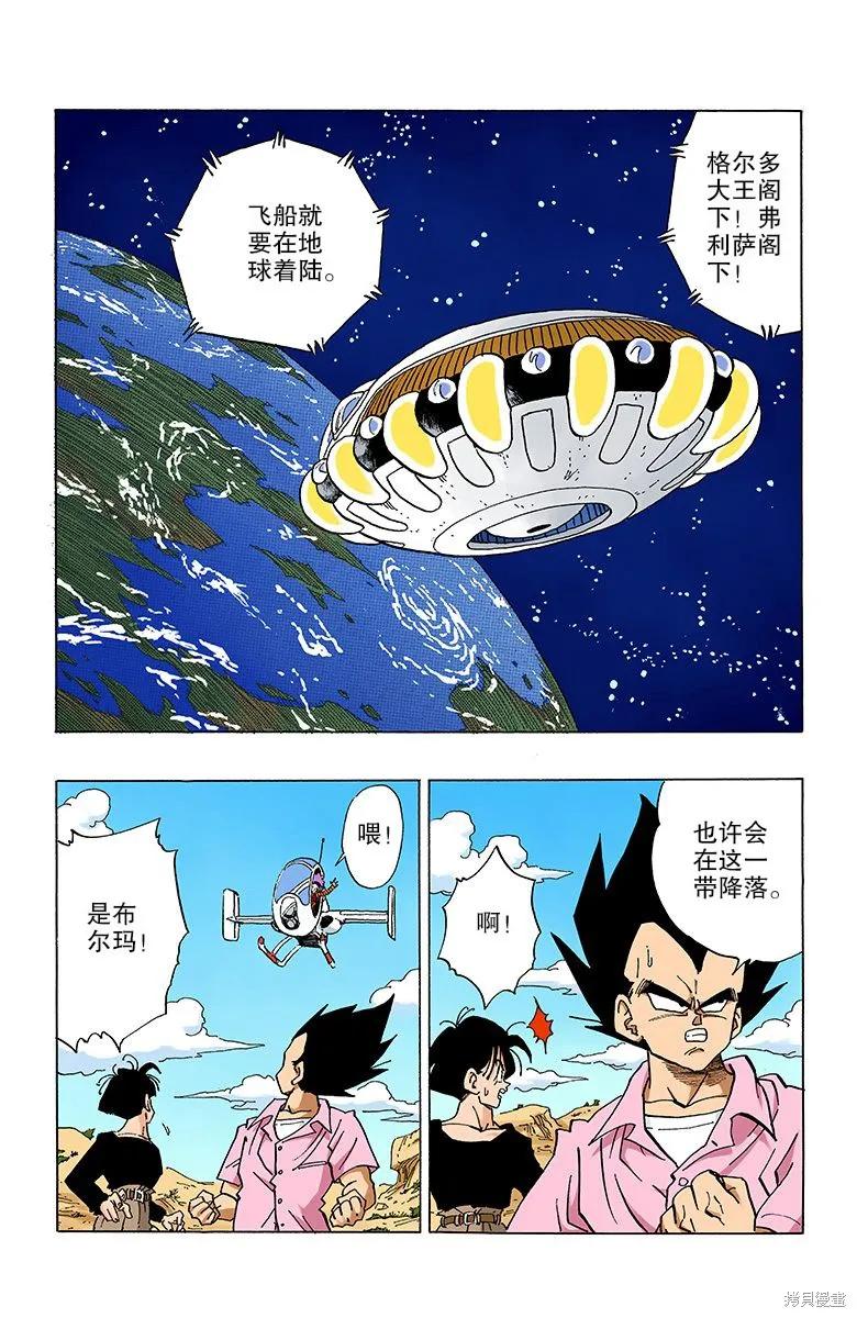 七龙珠 全彩版 28卷 第8页