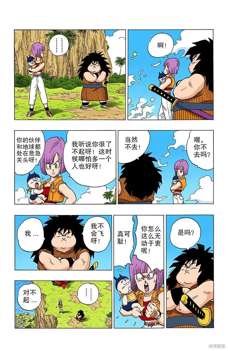七龙珠 全彩版 28卷 第162页