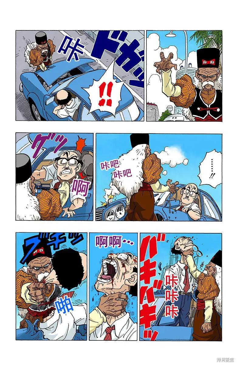 七龙珠 全彩版 28卷 第136页