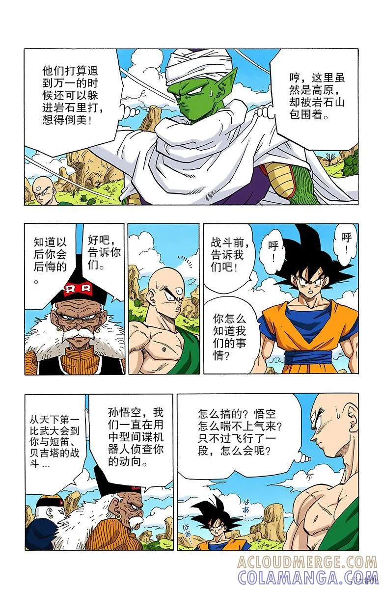七龙珠 全彩版 28卷 第165页
