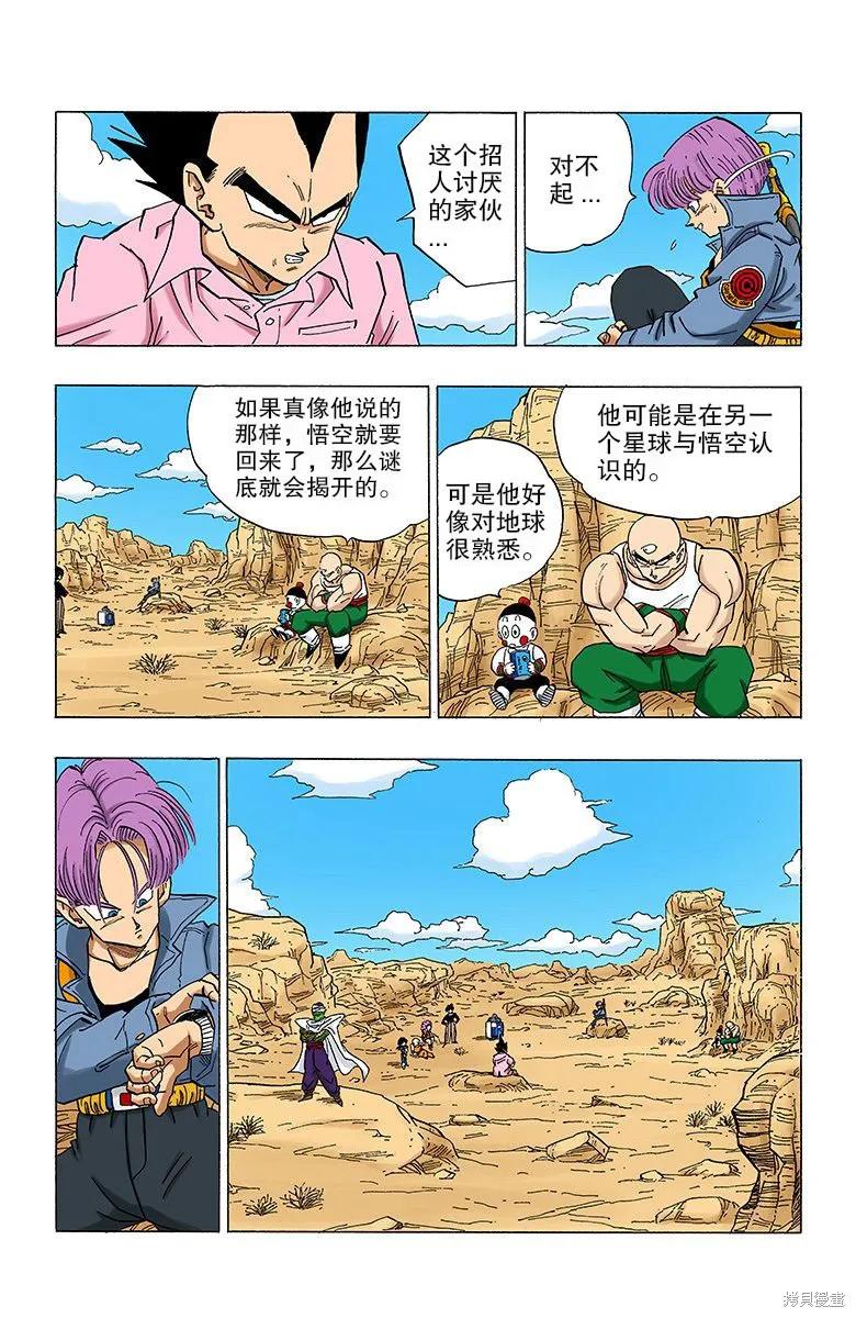 七龙珠 全彩版 28卷 第63页