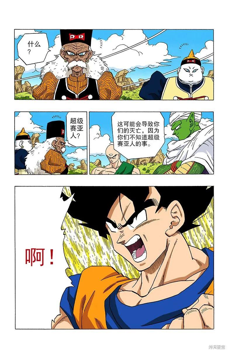 七龙珠 全彩版 28卷 第168页