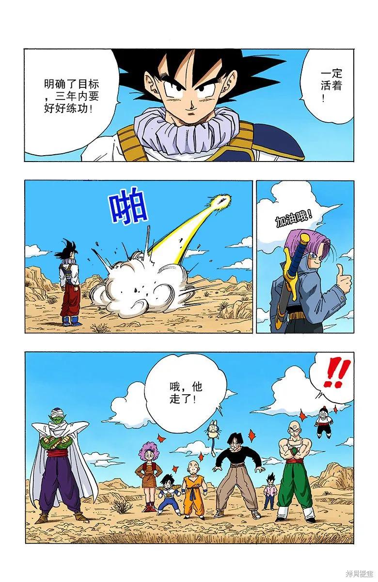 七龙珠 全彩版 28卷 第94页