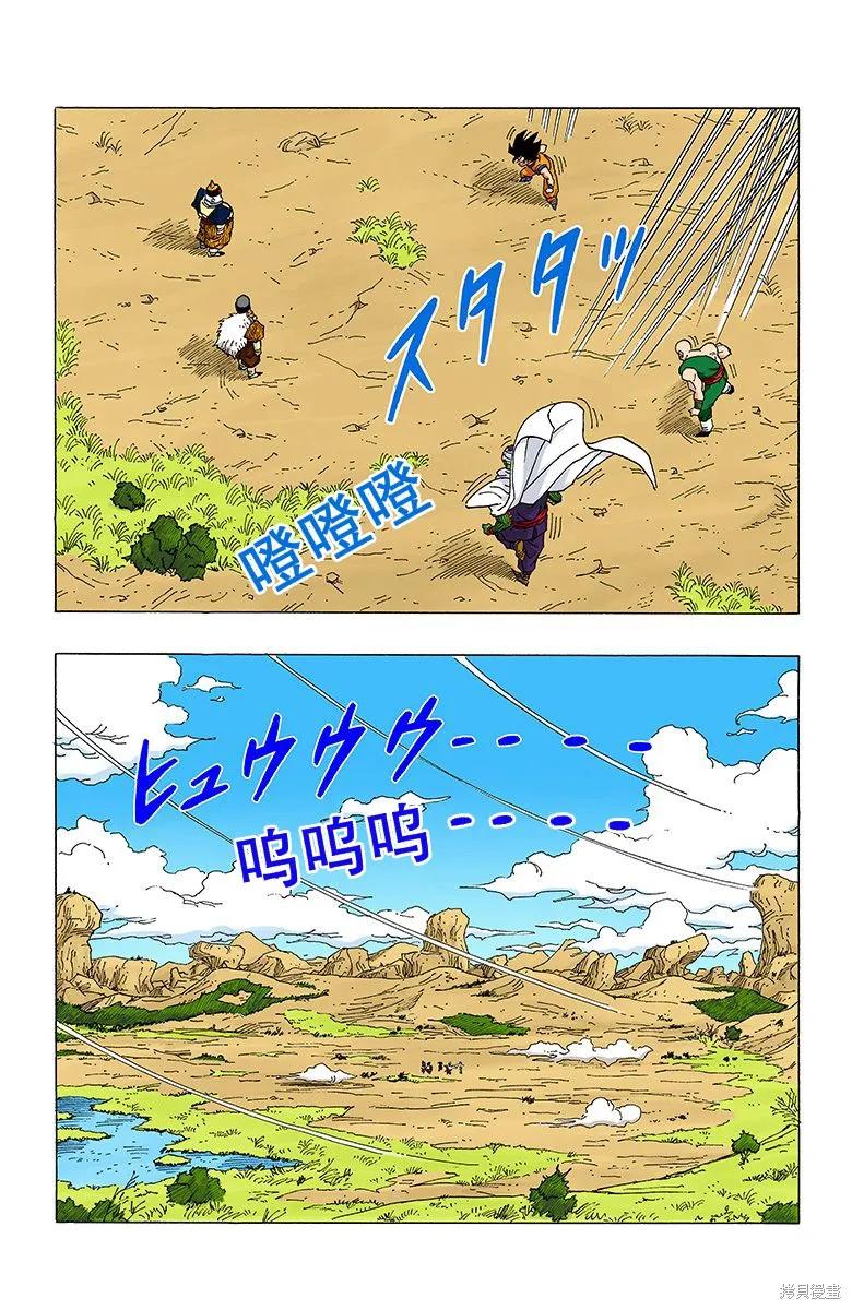 七龙珠 全彩版 28卷 第164页
