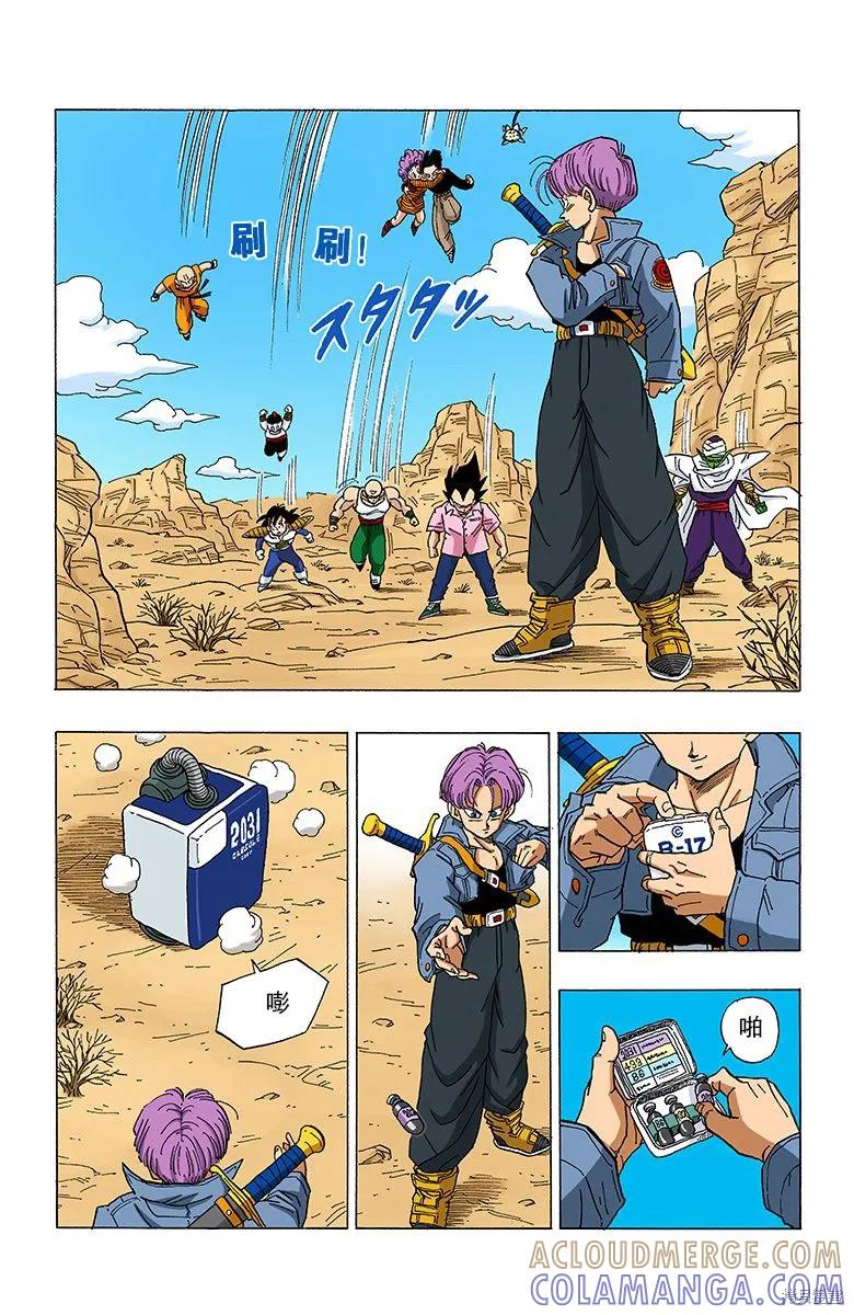 七龙珠 全彩版 28卷 第57页