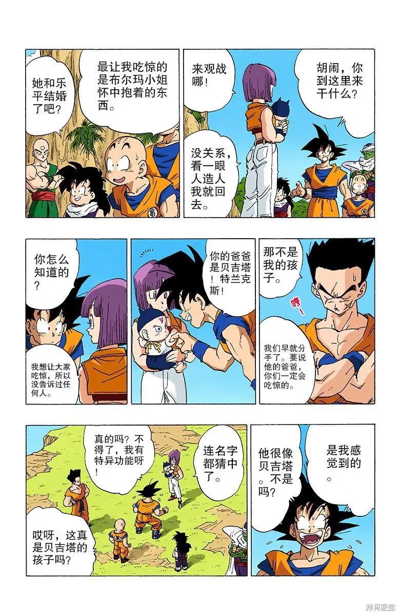 七龙珠 全彩版 28卷 第120页