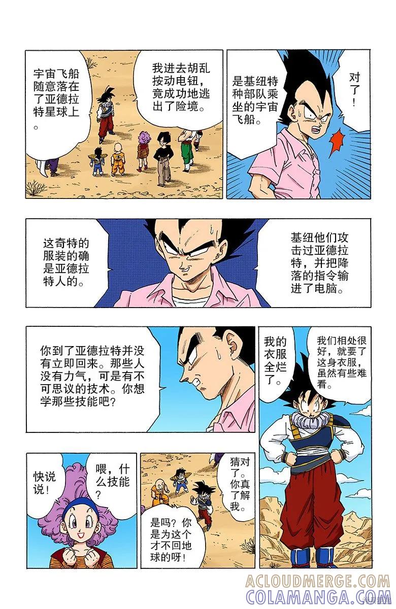 七龙珠 全彩版 28卷 第101页