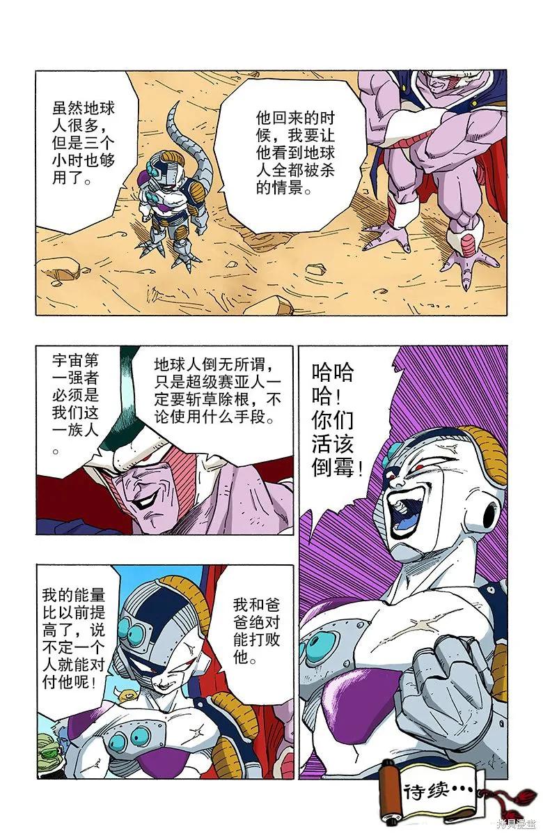 七龙珠 全彩版 28卷 第18页