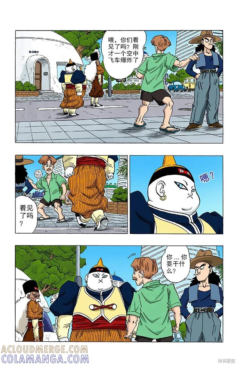 七龙珠 全彩版 28卷 第133页