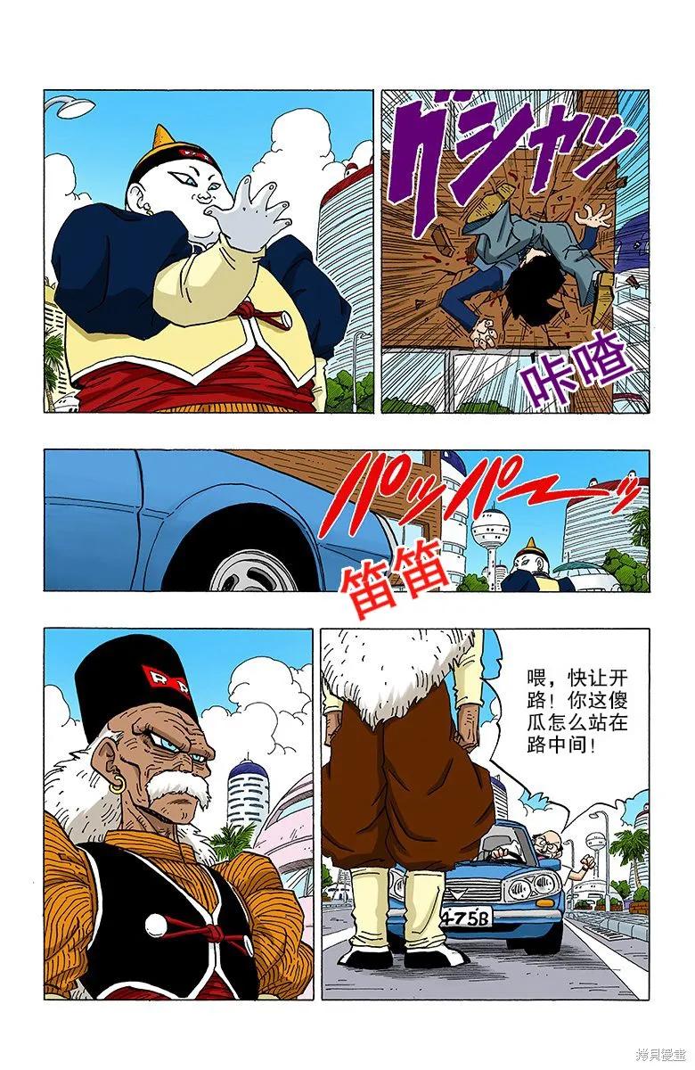 七龙珠 全彩版 28卷 第135页