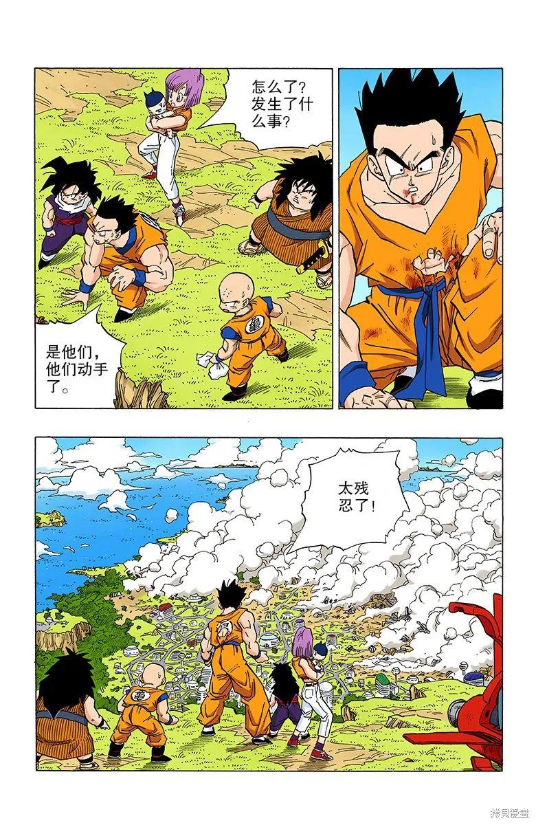 七龙珠 全彩版 28卷 第155页